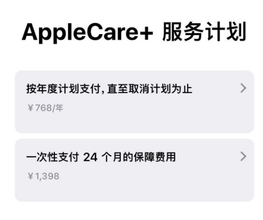 河津苹果手机维修分享Apple Care+ 服务计划年度支付和一次性支付有什么区别 