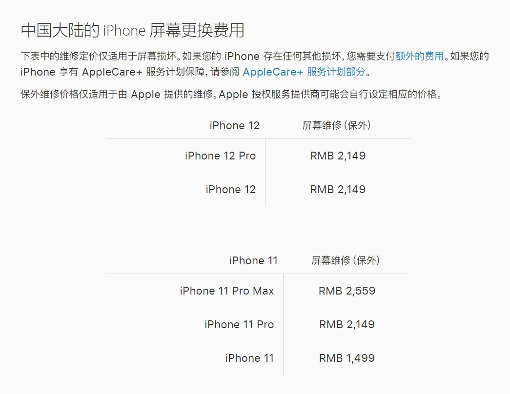 河津苹果手机维修分享iPhone 12/12 Pro 更换屏幕多少钱 