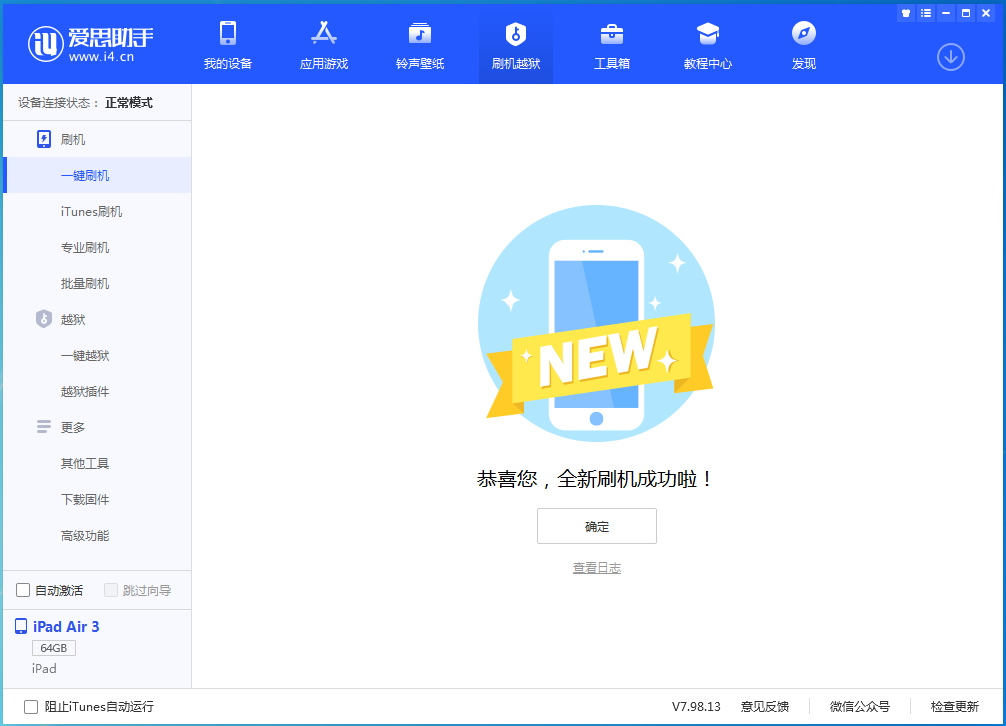 河津苹果手机维修分享iOS 15.7.1 RC版升级_iOS 15.7.1 RC版一键刷机教程 