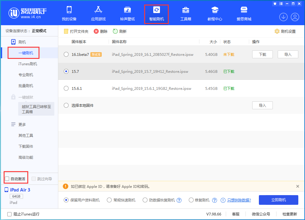 河津苹果手机维修分享iOS 15.7正式版刷机_iOS 15.7正式版一键升级教程 