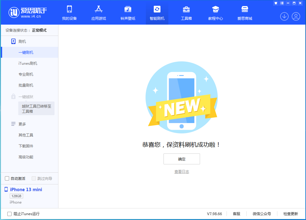 河津苹果手机维修分享iOS 16 RC版升级_iOS 16 RC版一键刷机教程 