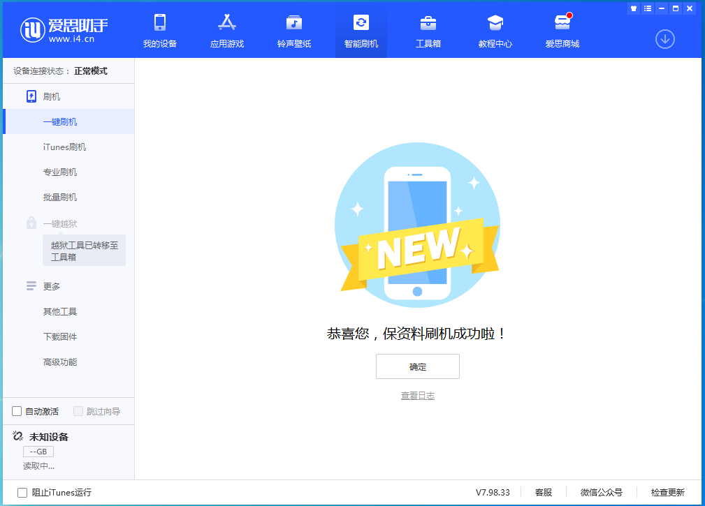 河津苹果手机维修分享iOS 15.0.2 正式版升级_iOS 15.0.2 正式版一键刷机教程 