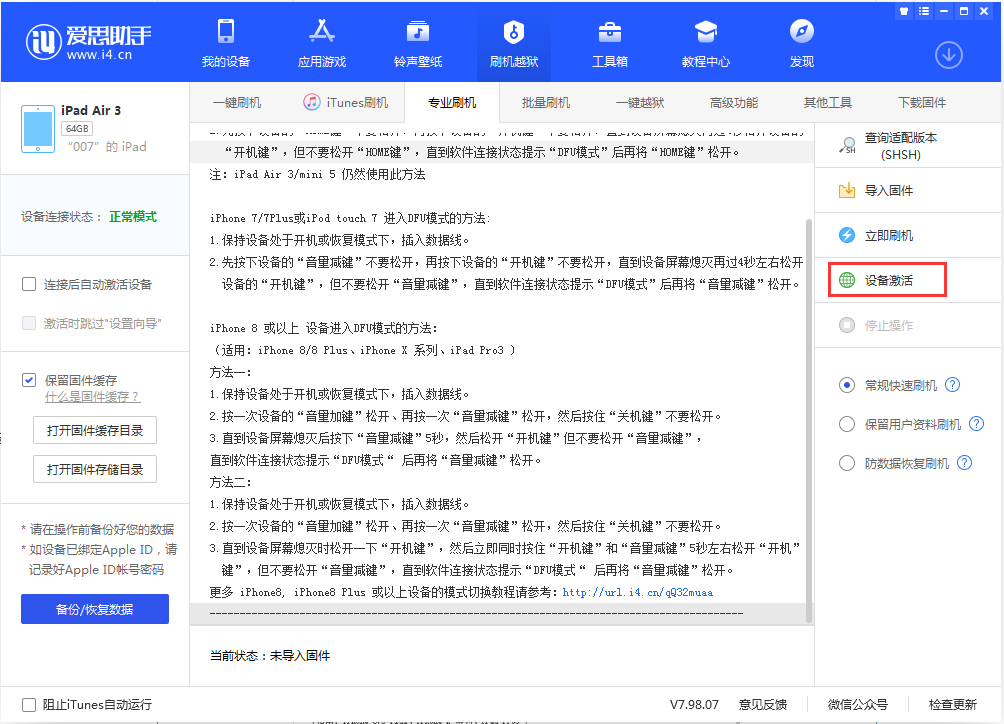 河津苹果手机维修分享iOS 13.2.3正式版_iOS 13.2.3 正式版一键刷机教程 