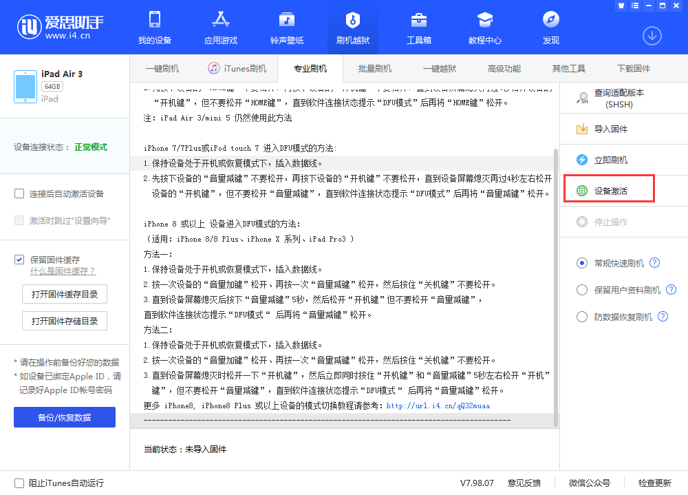 河津苹果手机维修分享iOS 13.3 测试版_iOS 13.3 测试版一键刷机教程 